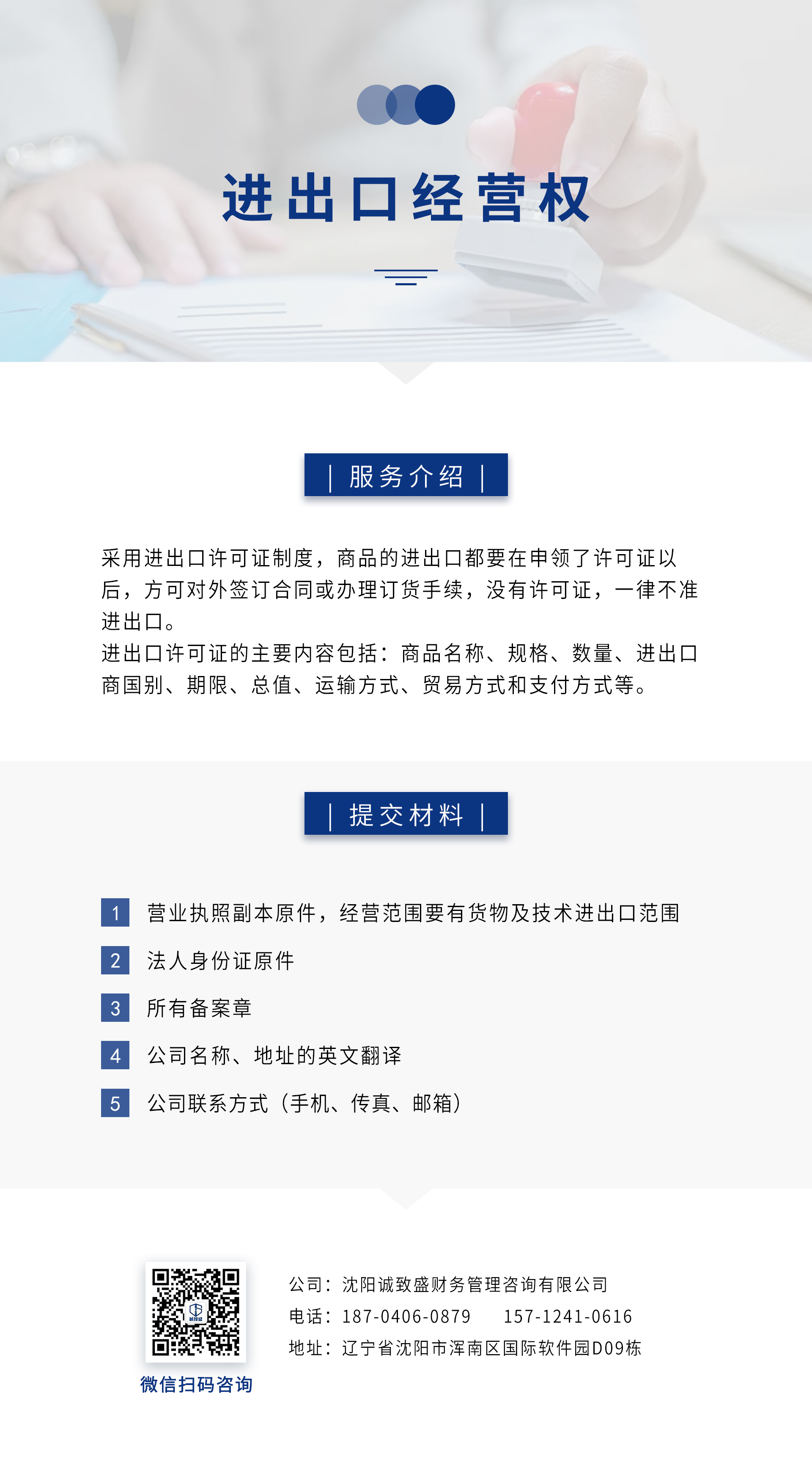 進(jìn)出口經(jīng)營權(quán).jpg